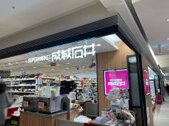 成城石井六本木ヒルズ店