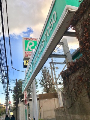 レンタマップ】トヨタレンタリース東京六本木店（東京都港区六本木）