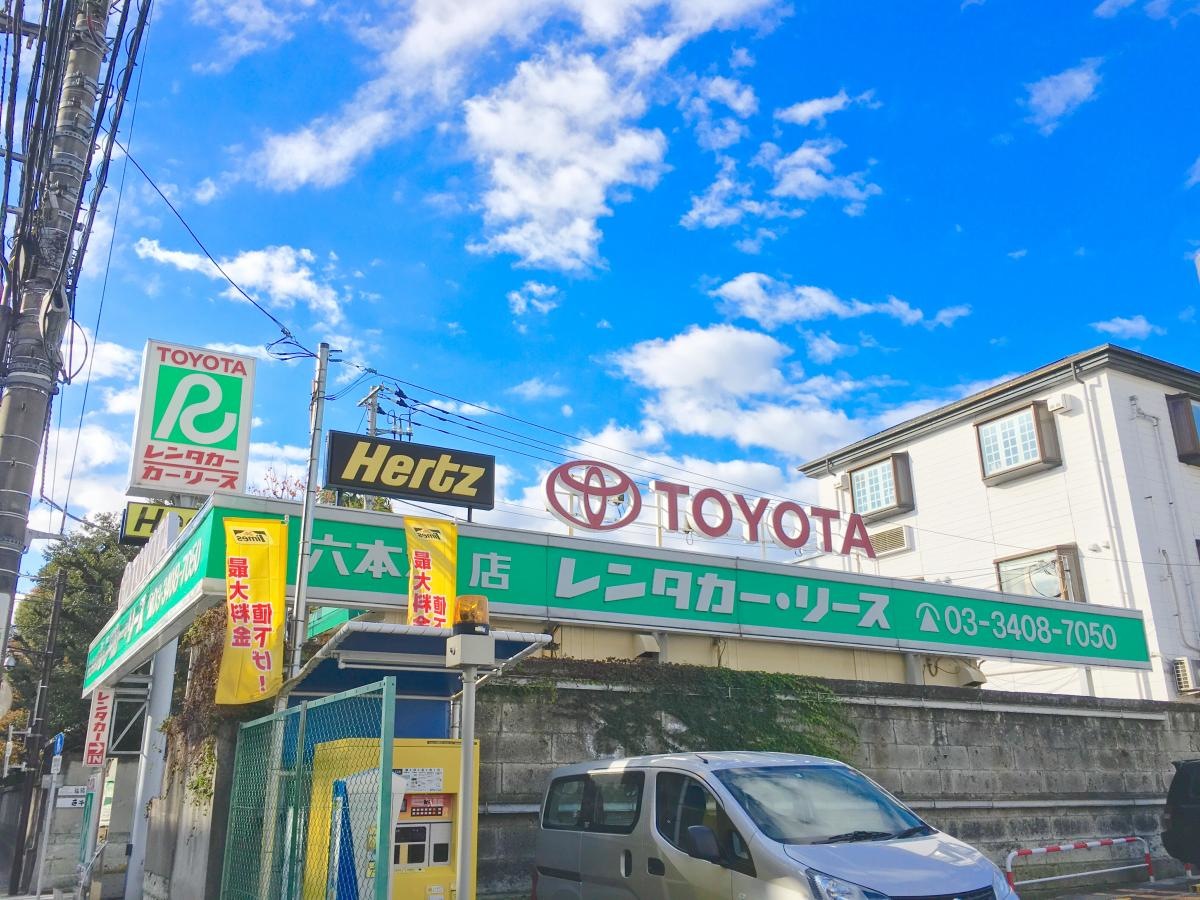 トヨタレンタリース東京六本木店