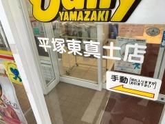 デイリーヤマザキ　平塚東真土店