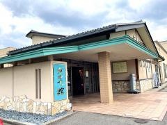 金太郎温泉カルナの館