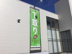 洋服の青山　富士吉田店