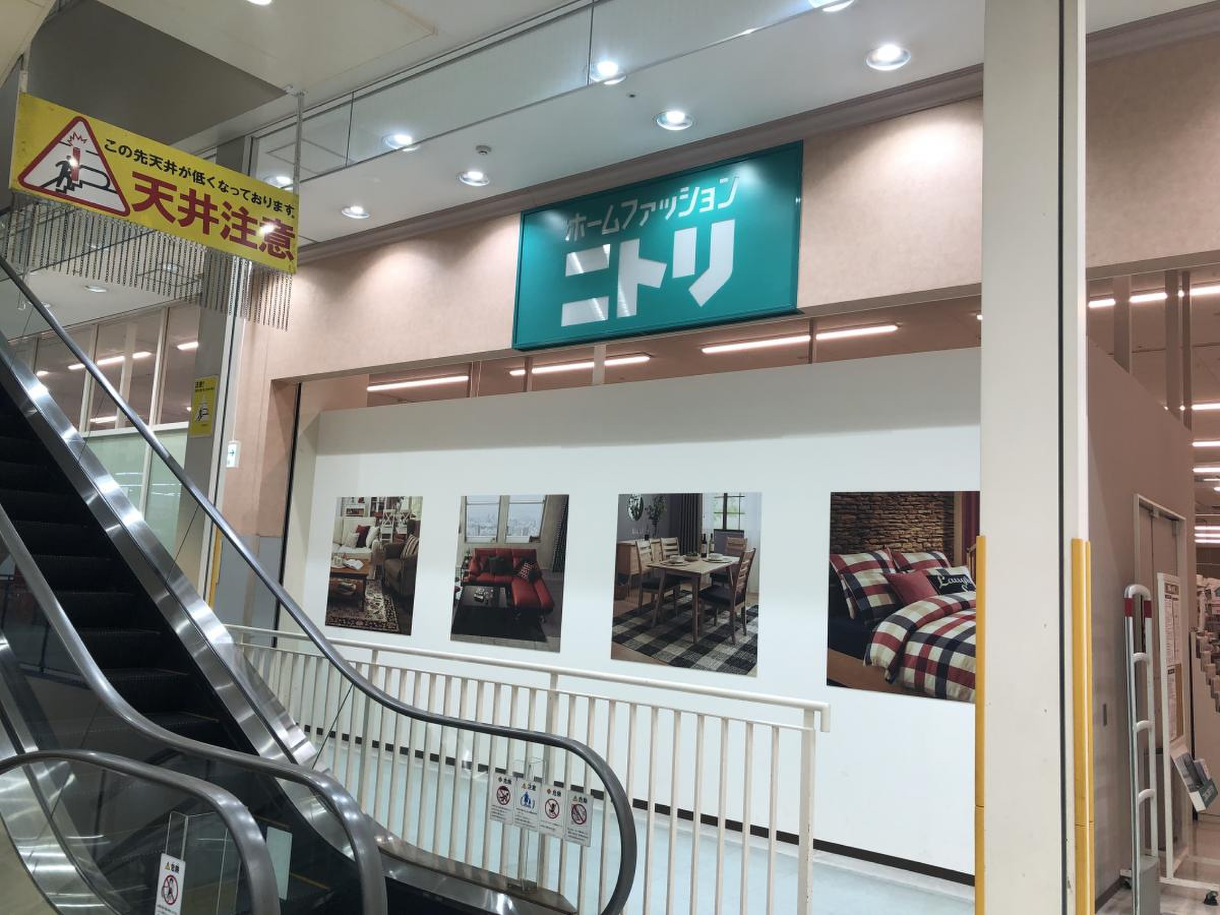 ニトリ 大曽根 店