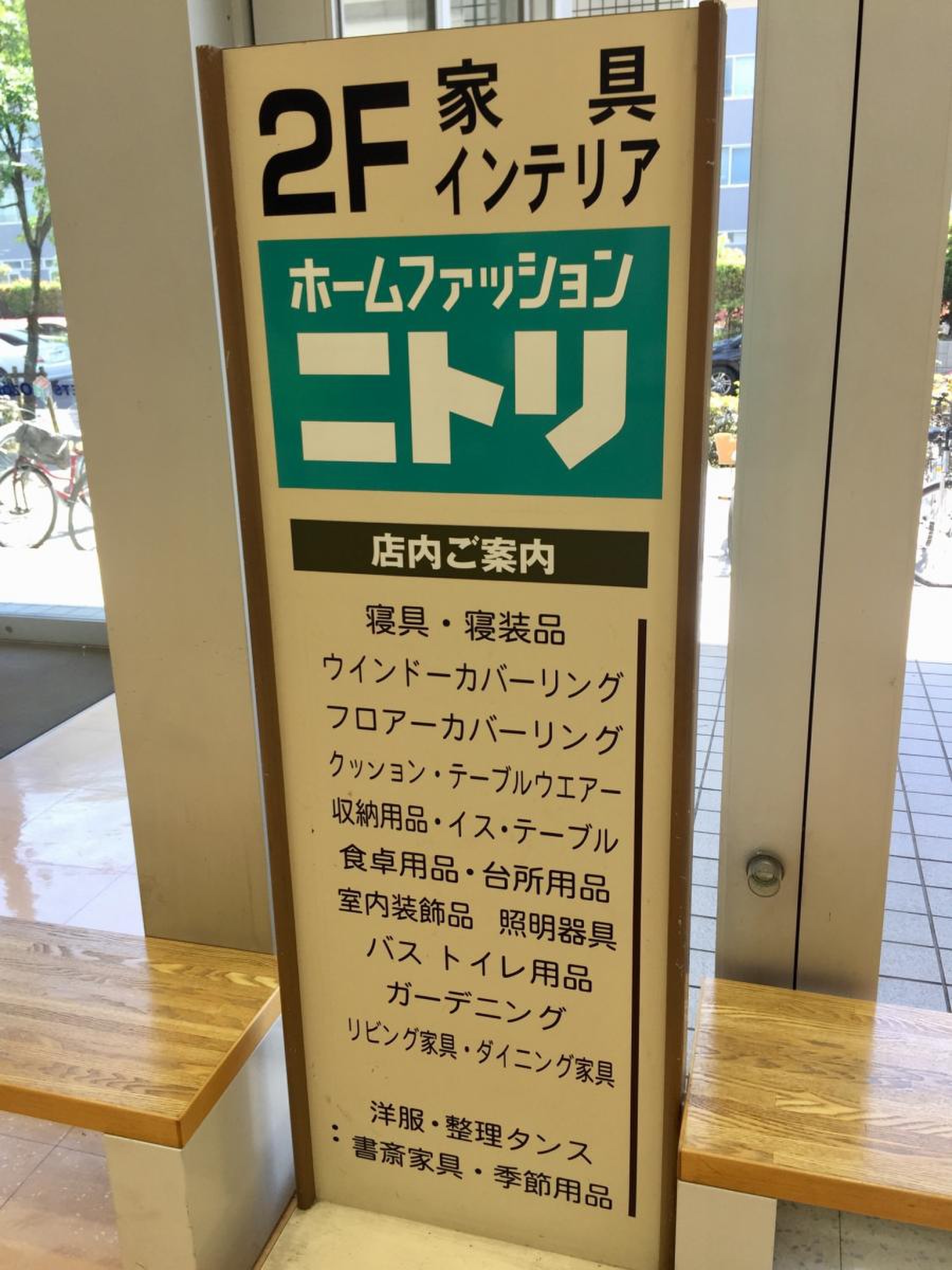 ニトリ 大曽根 店
