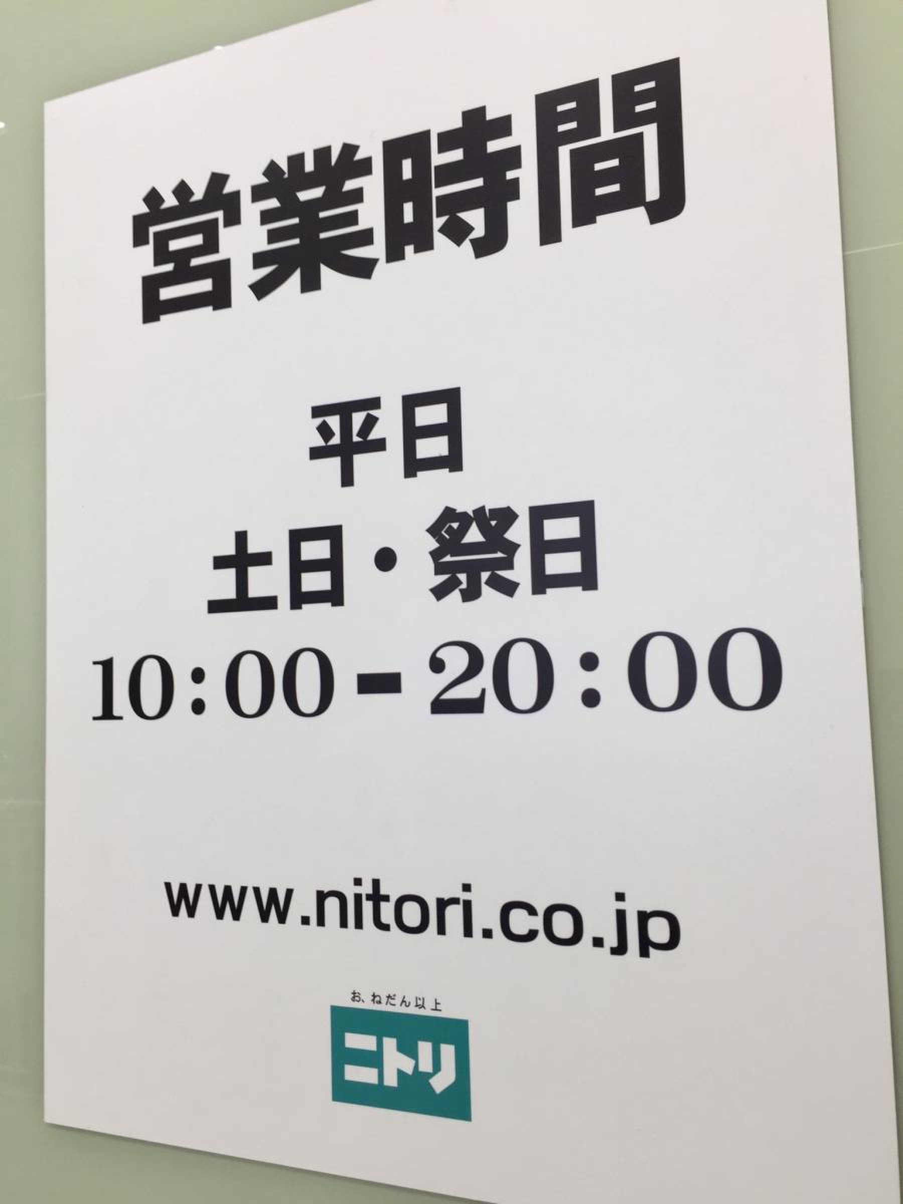 ニトリ 大曽根 店