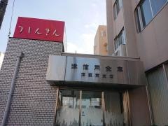 津信用金庫津駅前支店
