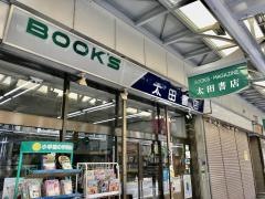 太田書店