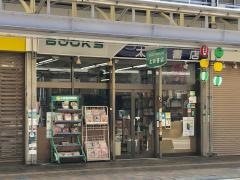 太田書店