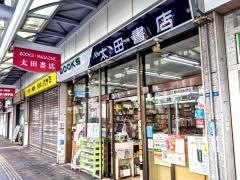 太田書店