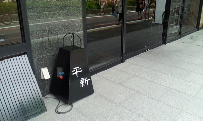 ホテバンク 旅館平新 ホテバンク 旅館平新