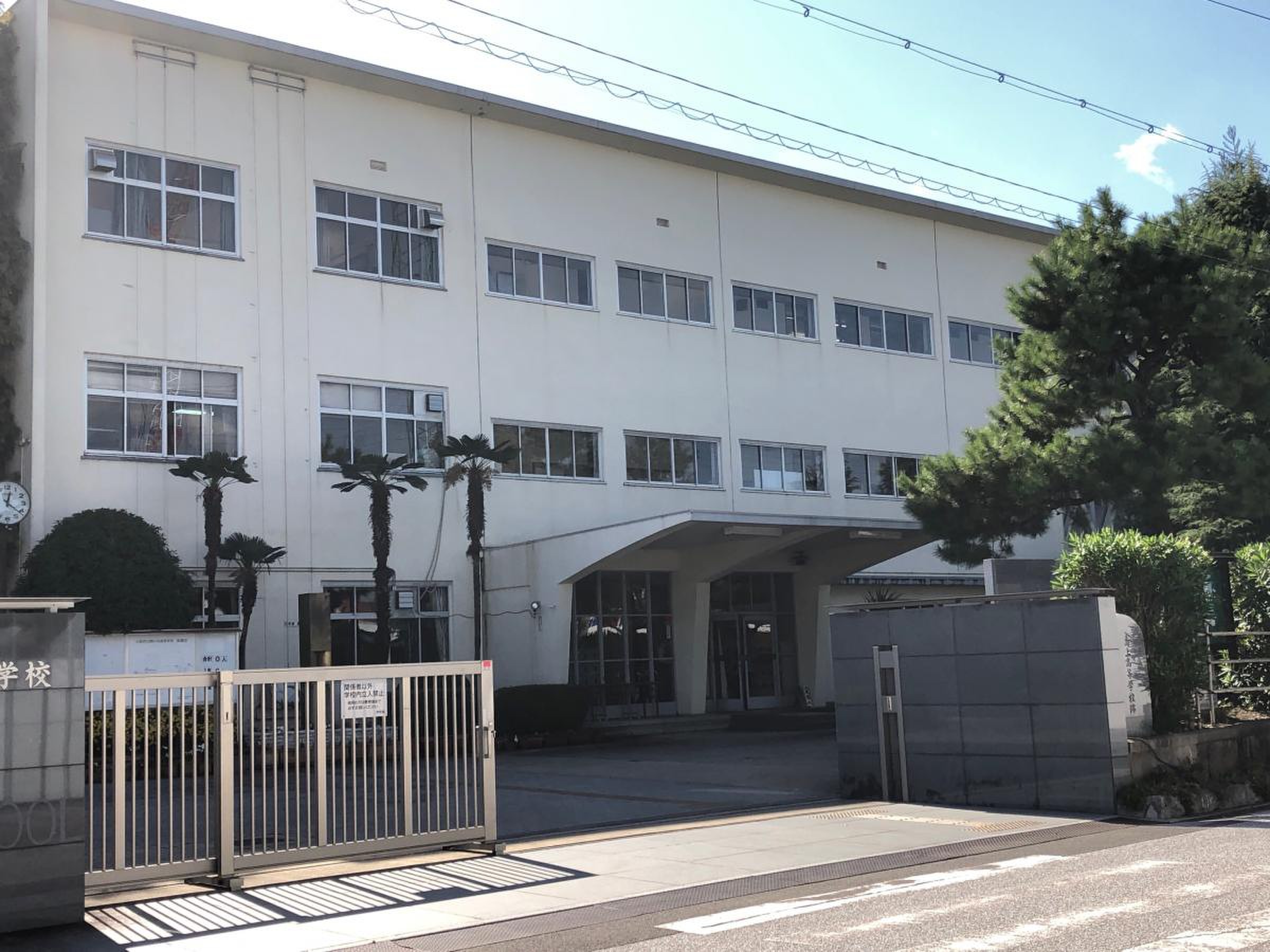 槻 の 木 高校