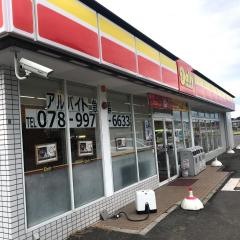 デイリーヤマザキ　神戸櫨谷店