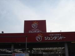 ホームセンタージュンテンドー　久米店