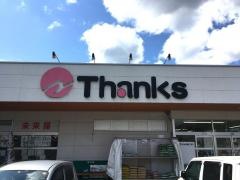 仁多ショッピングセンターサンクスマガジンラック