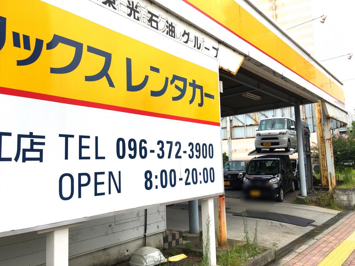 オリックスレンタカー