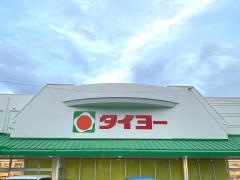 タイヨー原良店