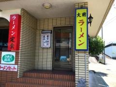 大前レストラン