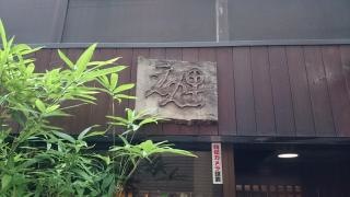 えんの里