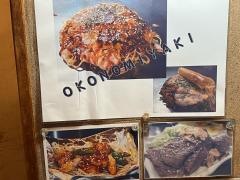 お好み焼きがんすけ