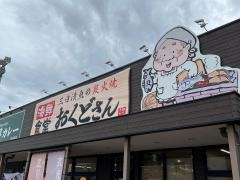 海鮮食堂・おくどさん
