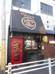 炭火やきとり・定