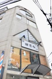 鮨田むら