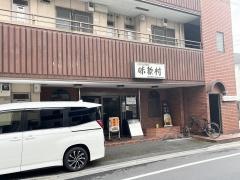 味歓村