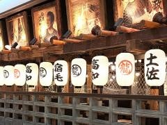 龍神丸　高松店
