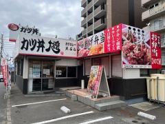 かつ丼大将　篠栗店