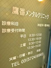 鷹番メンタルクリニック
