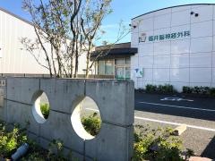 福井脳神経外科