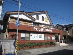 ちとせばし動物病院