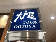 大戸屋ごはん処　イトーヨーカドー東大和店
