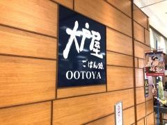 大戸屋ごはん処　イトーヨーカドー東大和店
