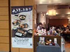 大戸屋ごはん処　イトーヨーカドー東大和店