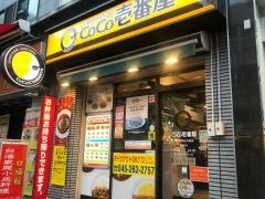 ＣｏＣｏ壱番屋　中区伊勢佐木町店