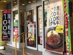 松屋　鷺沼店