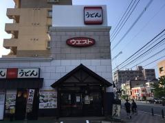 ウエスト　七隈店