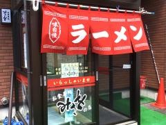 みさをの店