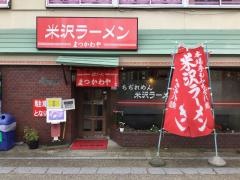 まつかわや上杉店