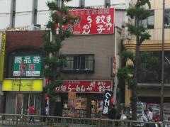 らーめんや風神品川駅前店