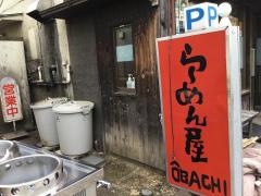 大鉢ラーメン亭