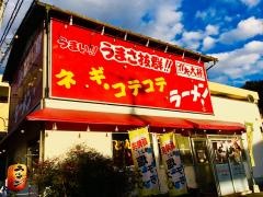 ガキ大将都留店