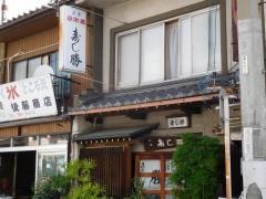 寿し勝