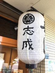 志成