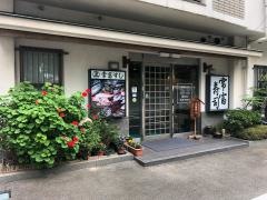 常富寿司