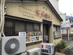 安兵衛すし