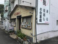 安兵衛すし