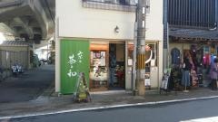 京の茶の和
