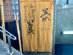 和カフェ茶美